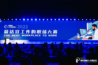 南宫NG28国际被评选为“2022最适宜工作的职场”