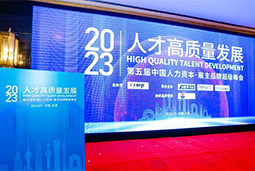 南宫NG28国际被评选为“2023中国区人力资源管理领先企业”