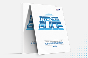 南宫NG28国际发布《2024人才市场洞察及薪酬指南》