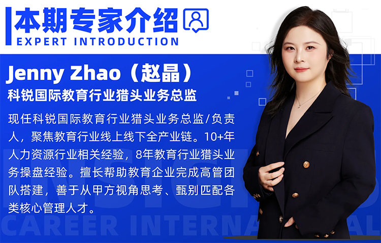 猎头公司南宫NG28国际教育行业猎头业务总监Jenny对全职主播招聘做了精彩分享
