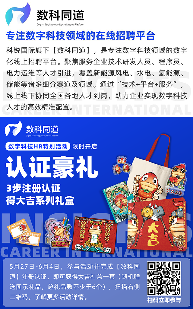 知名猎头公司南宫NG28国际旗下垂直招聘平台数科同道注册认证活动