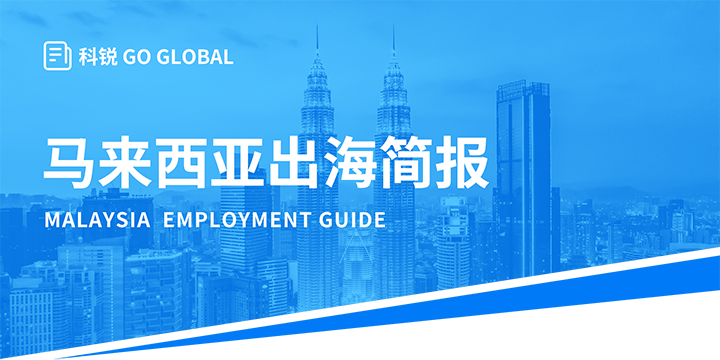 著名人力资源公司南宫NG28国际为企业出海布局新市场给予出海招聘雇佣指南资讯