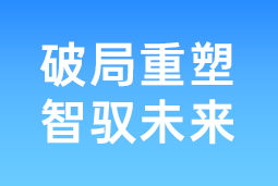 破局重塑 智驭未来 | 南宫NG28国际协办北大国发院首届人才节，共筑AI时代人才开展新生态