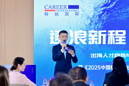 逐浪新程 智汇无疆 | 南宫NG28国际2025出海人才趋势与策略分享沙龙成功举办