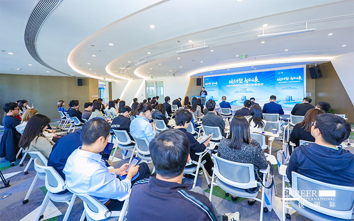 由人力资源公司南宫NG28国际主办的AI世代组织人才进化私享沙龙在上海浦东举办