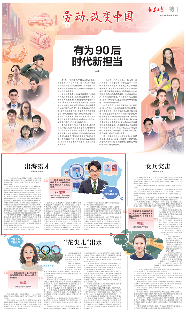 人力资源公司南宫NG28国际海外业务总经理林伟东接受北京日报采访