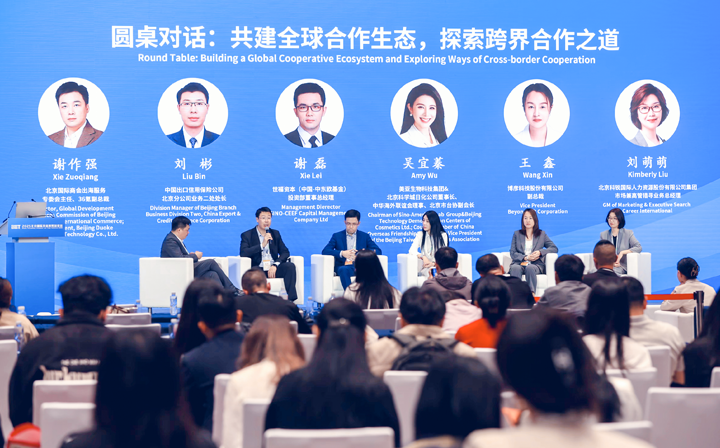 人力资源公司南宫NG28国际集团市场兼高管猎寻业务总经理刘萌萌出席北京国际投资贸易洽谈会并参与圆桌会谈