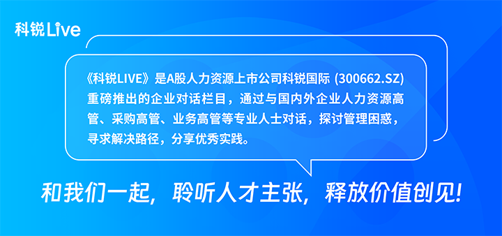 人力资源公司南宫NG28国际推出与领先企业对话栏目探讨人力资源管理难题