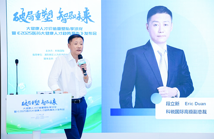 人力资源公司南宫NG28国际副总裁兼大健康业务负责人段立新解读大健康领域最新人才趋势