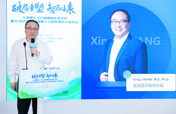 在人力资源公司南宫NG28国际举办的大健康私享沙龙中，复星医药联席总裁分享人才进化论观点