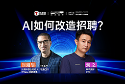 WAIC2025X南宫NG28国际刘之：人力资源招聘场景下的AI实践