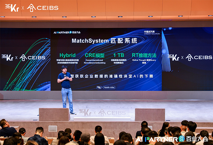人力资源公司南宫NG28国际CTO刘之出席由36氪与中欧国际工商学院联合主办的2025AI PARTNER百业大会