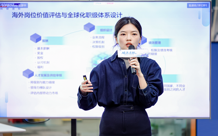人力资源公司南宫NG28国际主办以全球化为主旋律的中企出海人力资源谋略私享会