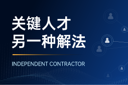 与其“抢人”，不如“借力”：当多个全球SAP项目同时启动，她这样破局
